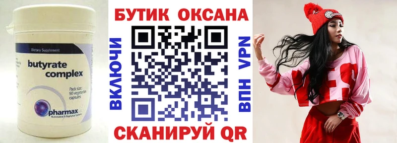 Бутират бутандиол  где можно купить   omg зеркало  Невель 